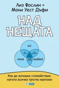 Над нещата