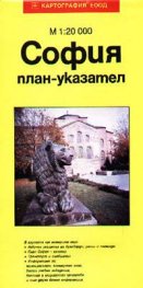 София: План-указател