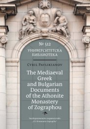 The Mediaeval Greek and Bulgarian Documents of the Athonite Monastery of Zographou