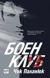 Боен клуб