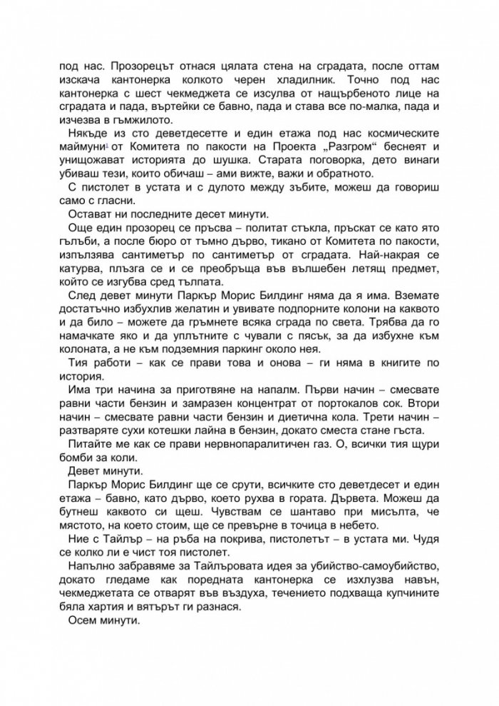Боен клуб