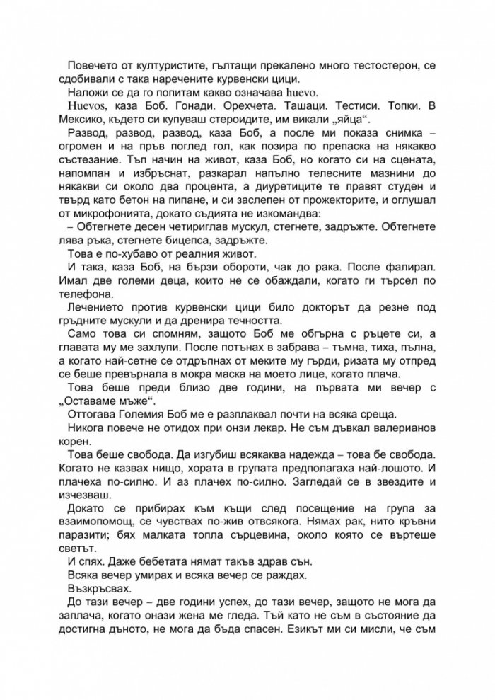 Боен клуб