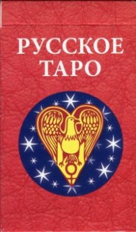 Карти: Русское таро