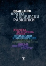 Археологически разкопки