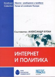 Интернет и политика