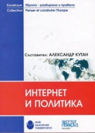 Интернет и политика