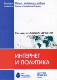 Интернет и политика
