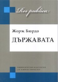 Държавата