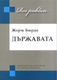 Държавата