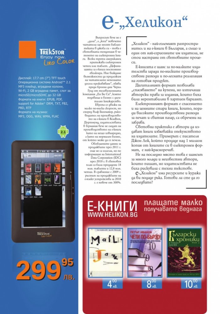 Книжарница; бр.85/февруари 2012