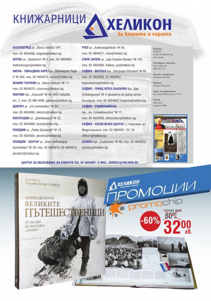 Книжарница; бр.85/февруари 2012