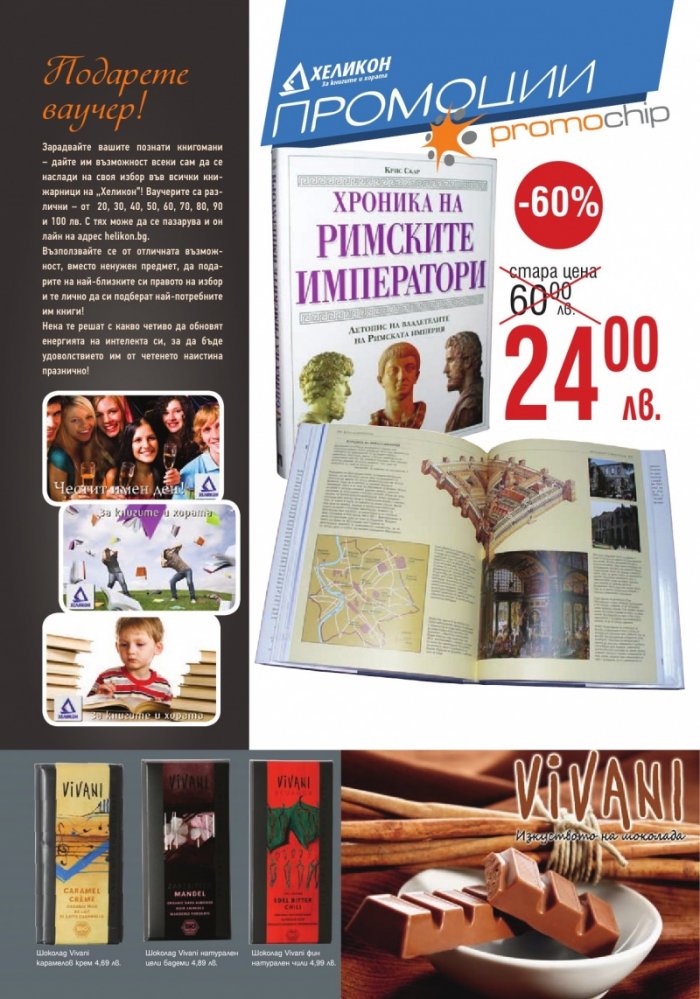 Книжарница; бр.85/февруари 2012