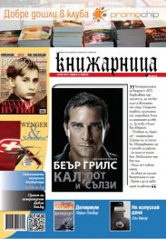 Книжарница; бр.87/април 2012