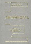 Античность: Краткий энциклопедический справочник