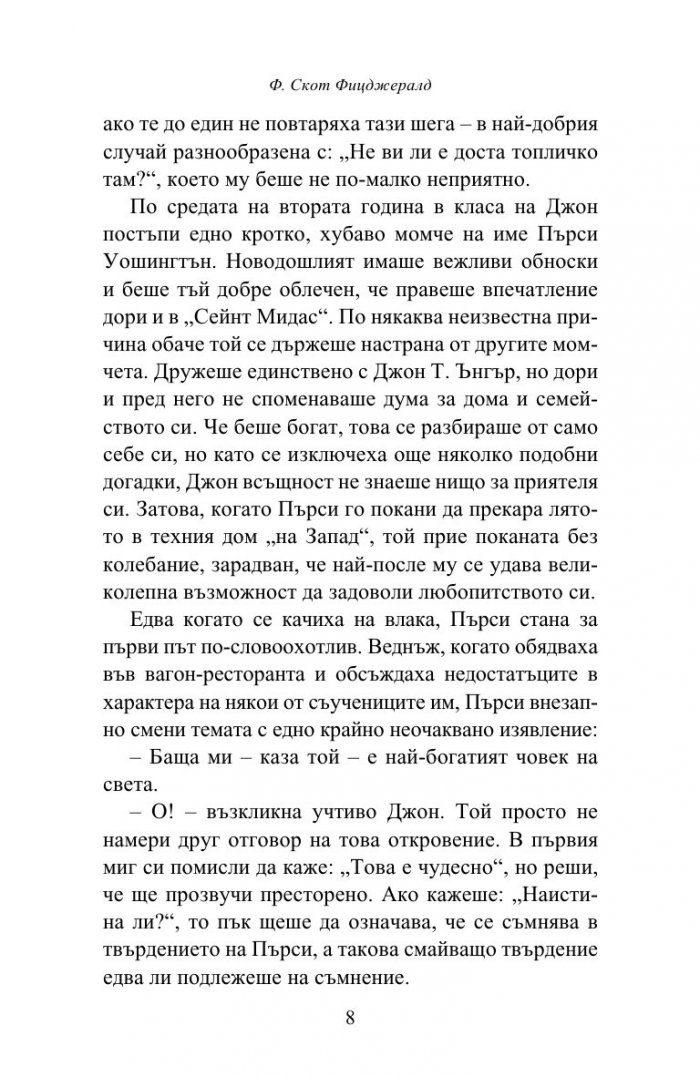 Диамант, голям колкото хотел "Риц" и разкази