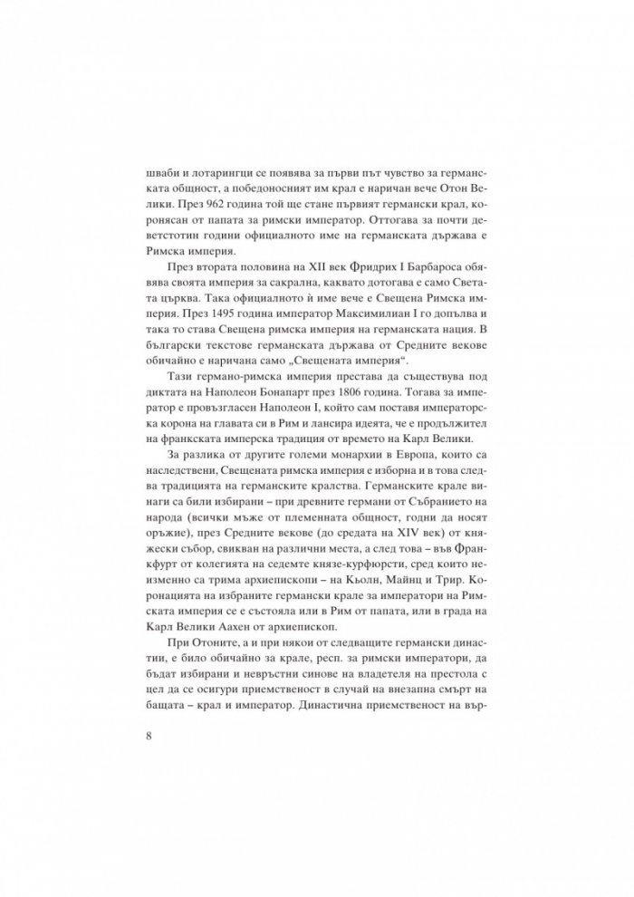 Теофания. Византийската принцеса на германския трон
