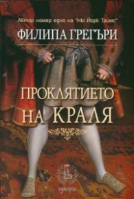 Проклятието на Краля