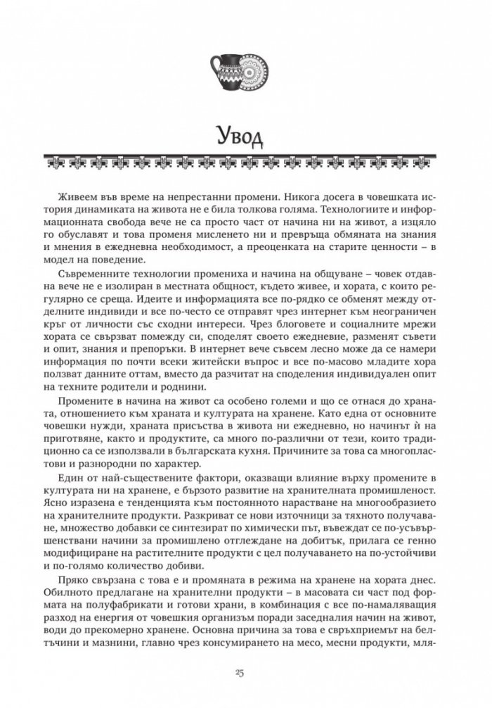 Българска традиционна кухня