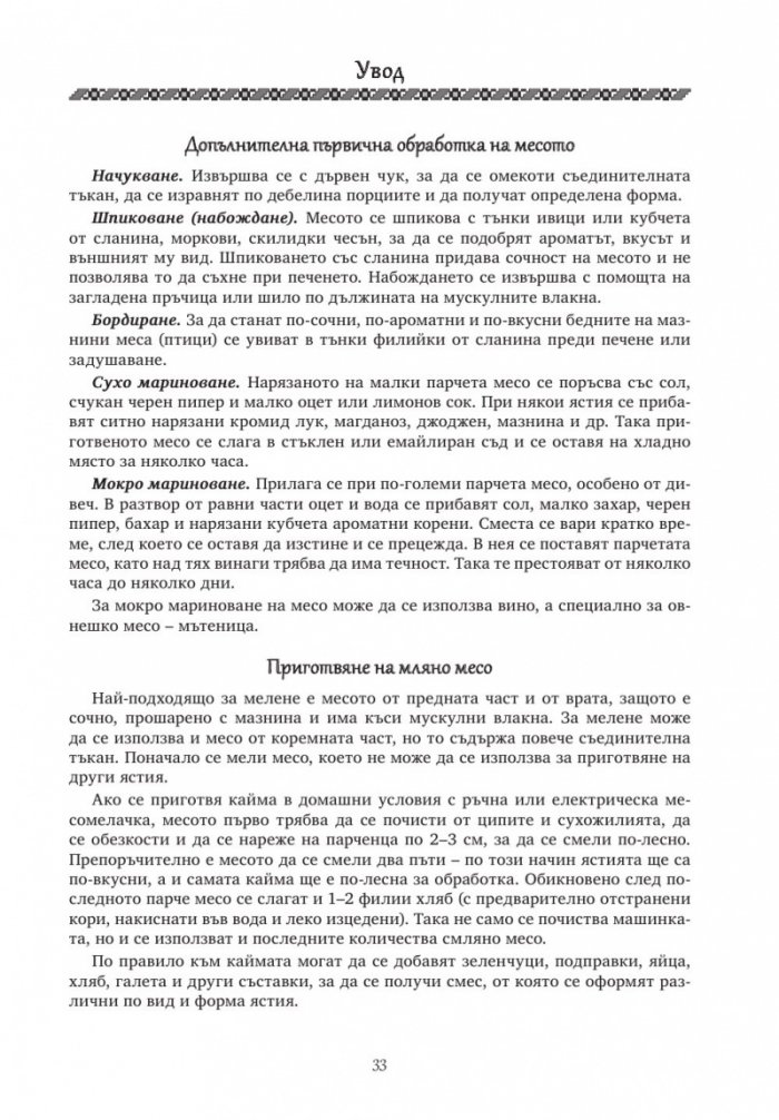 Българска традиционна кухня