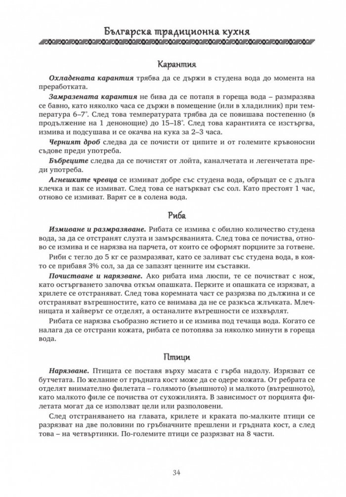 Българска традиционна кухня
