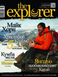 The Explorer; Бр.4/2011