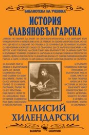 История славянобългарска