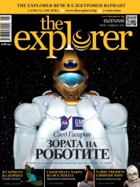 The Explorer; Бр.1/2012