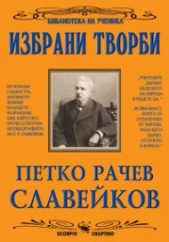 Избрани творби