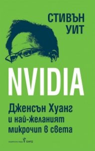NVIDIA
