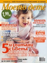 Моето дете; Бр. 10/2014