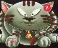 Котка/ Забавните животни: Залепи и оцвети!