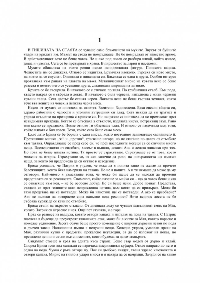 Немското дете