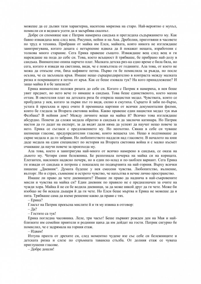 Немското дете