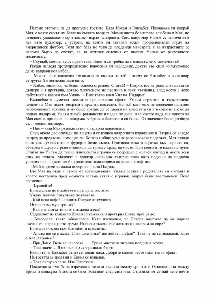 Немското дете