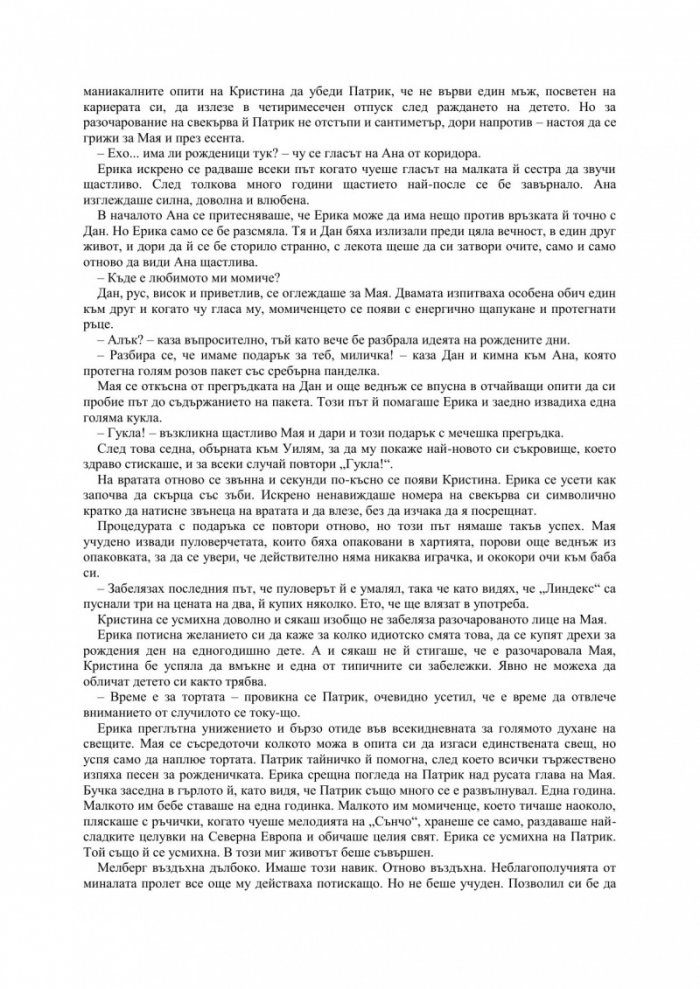 Немското дете