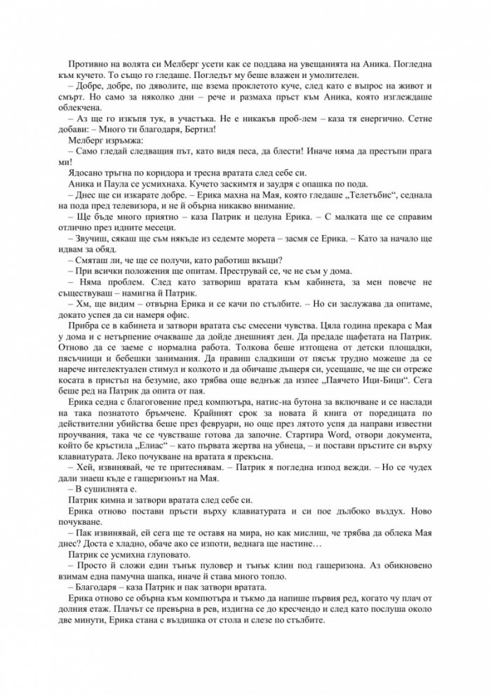 Немското дете