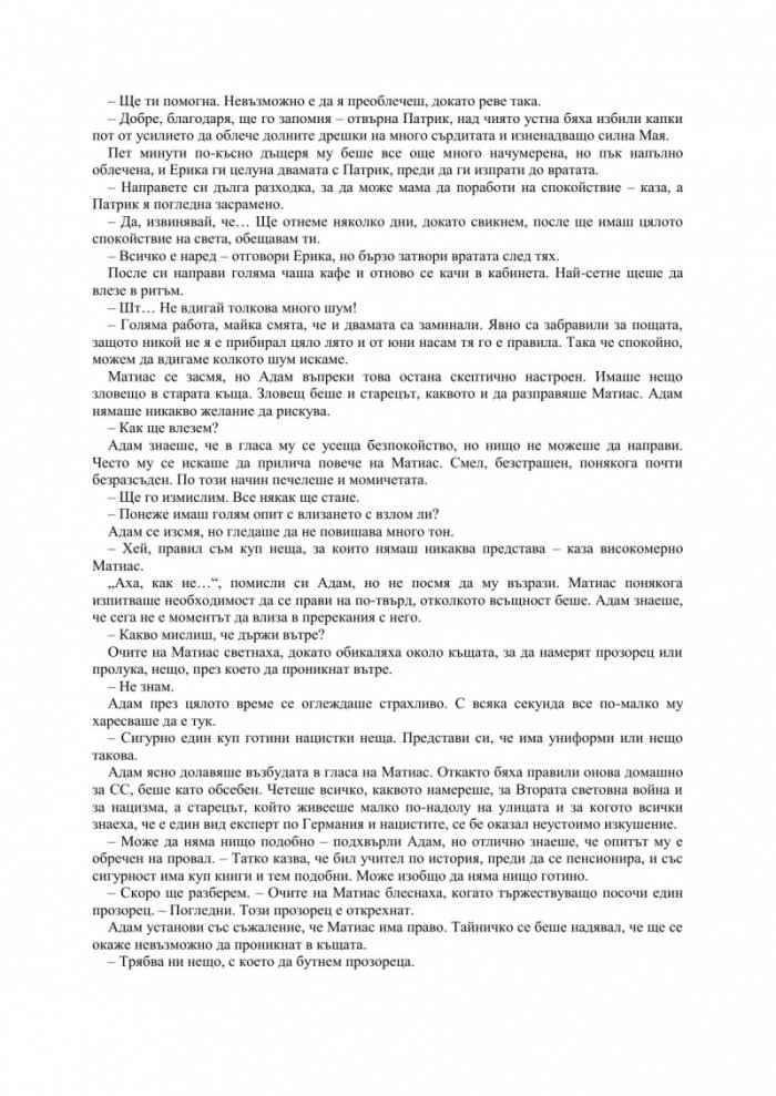 Немското дете