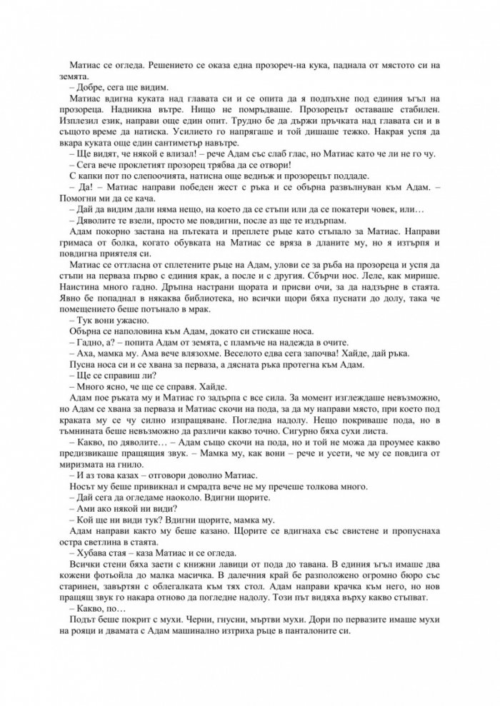 Немското дете