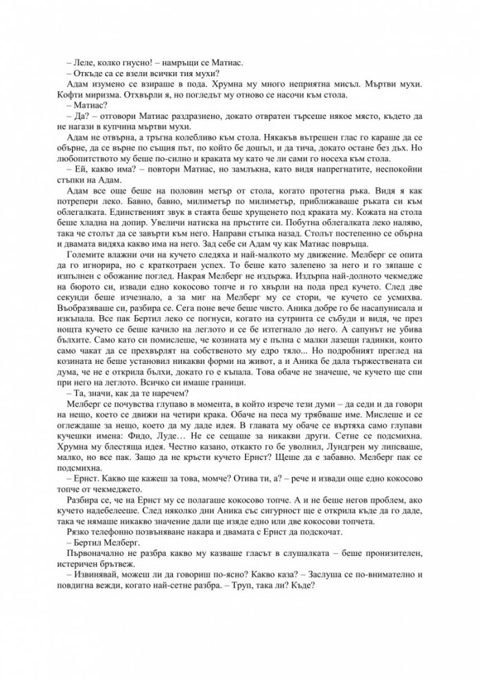 Немското дете
