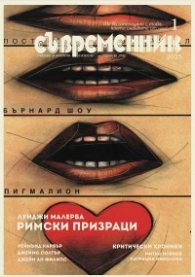 Съвременник; Бр.1/2025