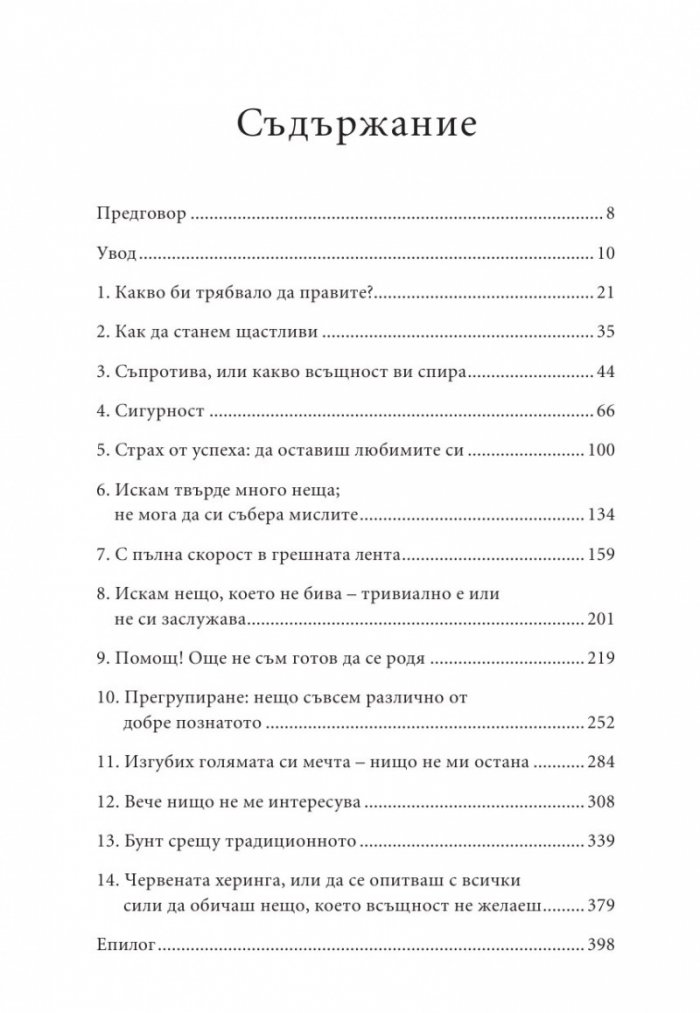 Мога да постигна всичко, стига да знам какво искам