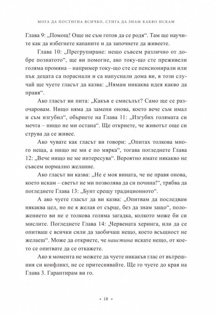 Мога да постигна всичко, стига да знам какво искам