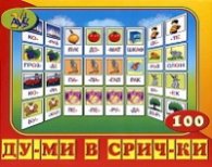 100 карти Думи в срички