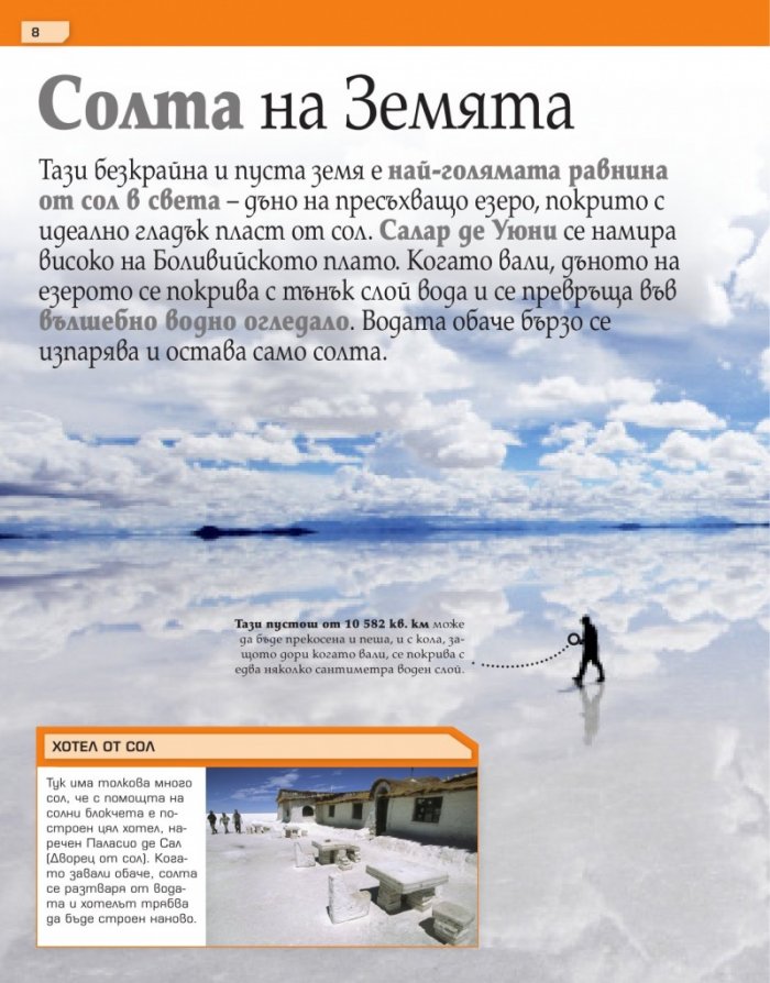 Невероятно, но факт! (Нашият невероятен, див и красив свят)