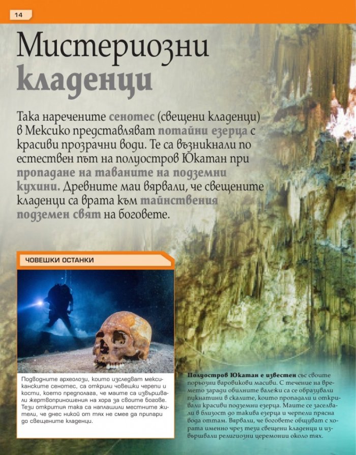 Невероятно, но факт! (Нашият невероятен, див и красив свят)