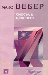 Смисъл и ценност