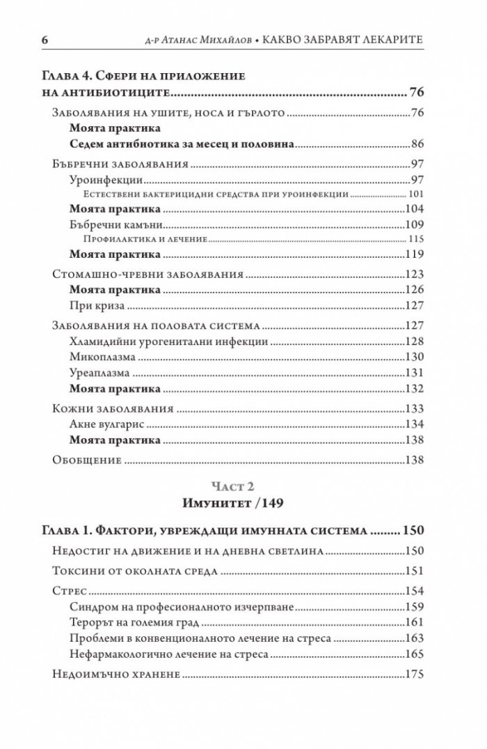 Какво забравят лекарите
