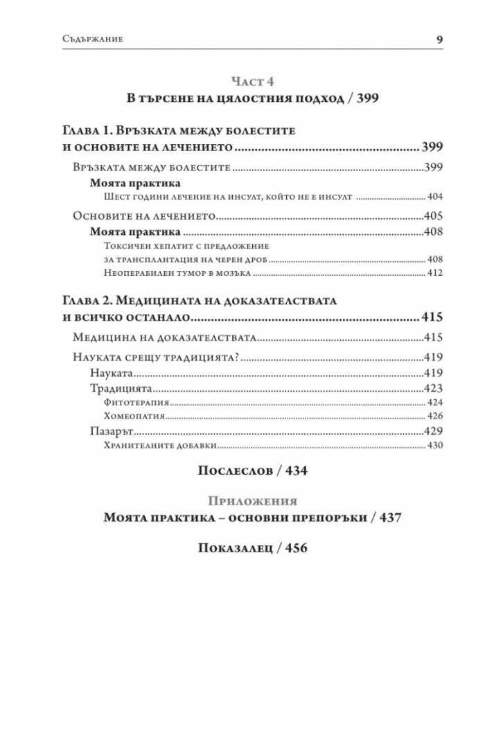 Какво забравят лекарите