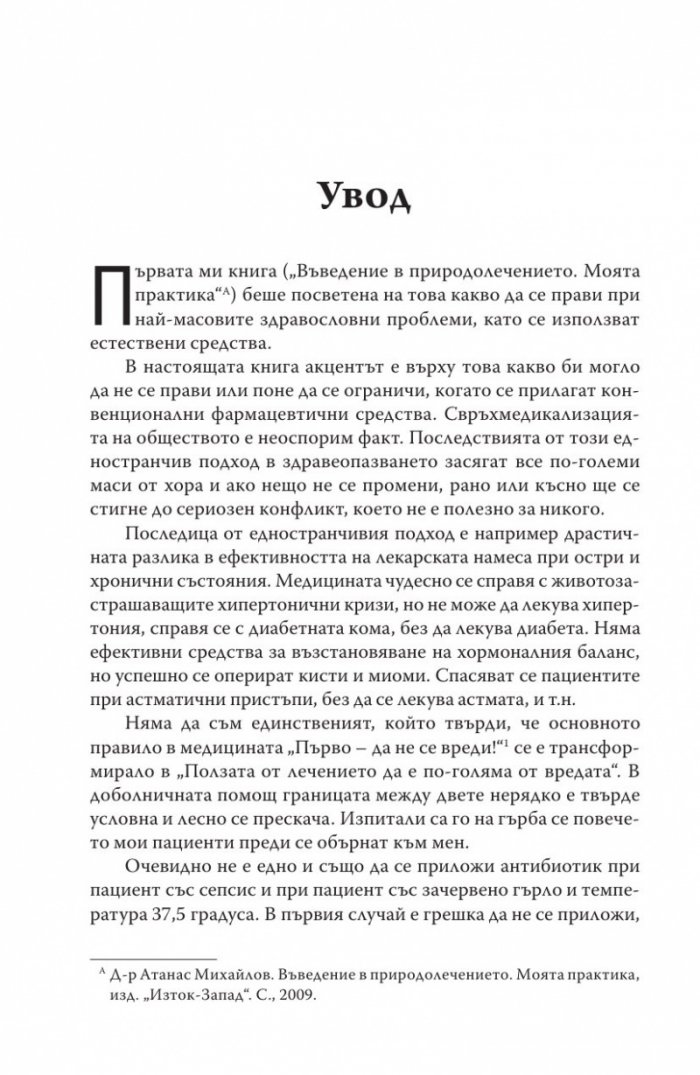 Какво забравят лекарите