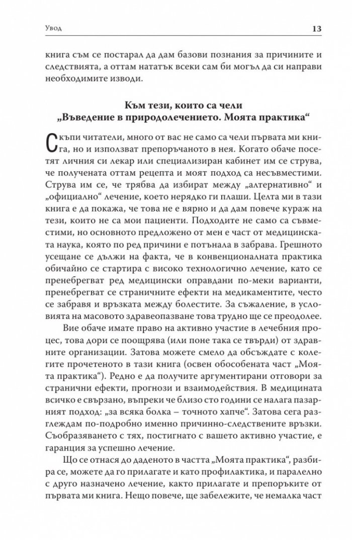 Какво забравят лекарите